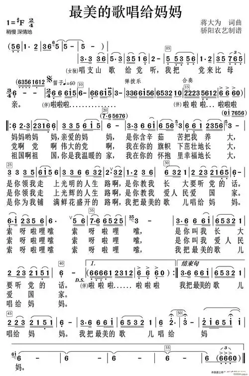 最美的歌唱给妈妈(独唱) 歌谱简谱网