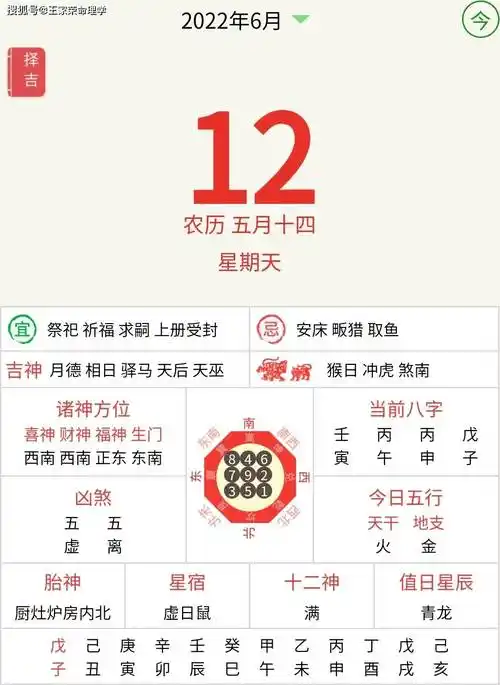 每日老黄历查询 农历五月十四运程旺财 生肖宜忌择吉 2022.6.12日历_