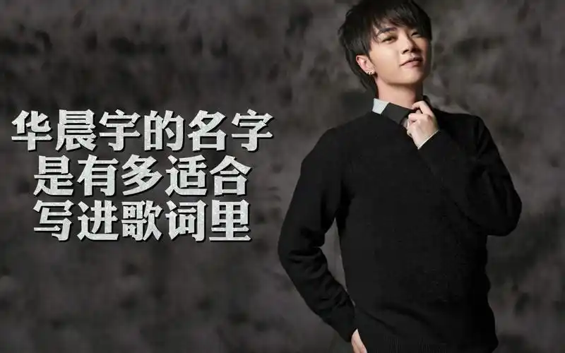 那些歌词里的华晨宇_哔哩哔哩 (゜-゜)つロ 干杯~-bilibili