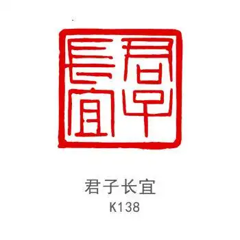 孔府印阁定制成品书法闲章私人篆刻章国画书画章姓名藏书章制作起首