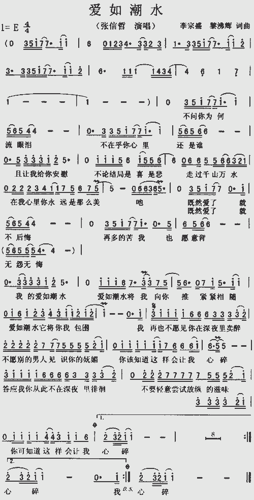 爱如潮水_歌谱简谱_哆来咪123曲谱网