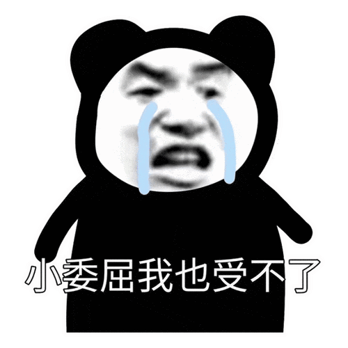 微信热门表情包:是不要命了吗?_公众_il_熊猫头