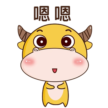 嗯嗯贱贱的牛牛黄牛卡通可爱表情gif