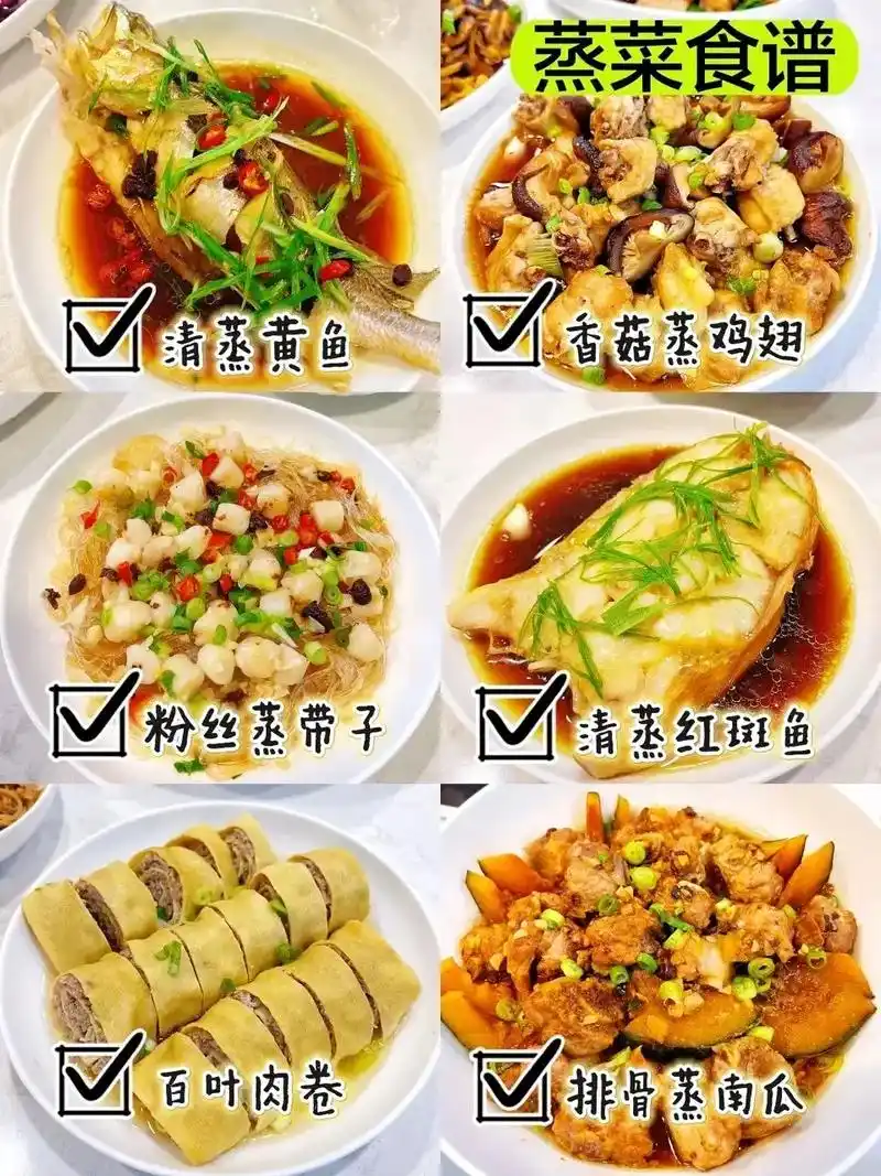 9道无油烟蒸菜食谱.