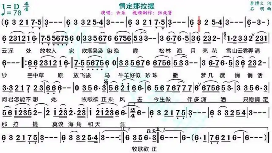 云朵演唱情定情定那拉提的光标跟随动态有声简谱