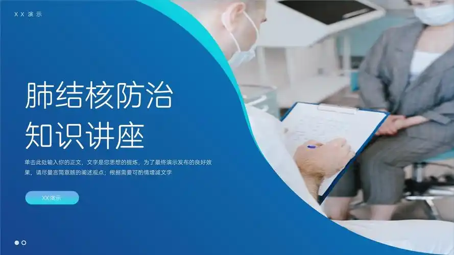 肺结核防治知识讲座ppt_第1页