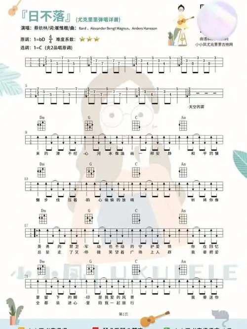 蔡依林经典老歌日不落尤克里里弹唱谱