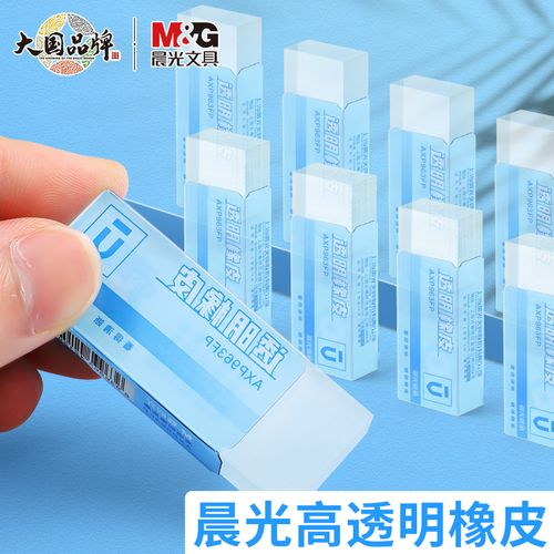 晨光全透明橡皮擦擦得干净不留痕小学生专用幼儿园铅笔美术绘图无碎屑