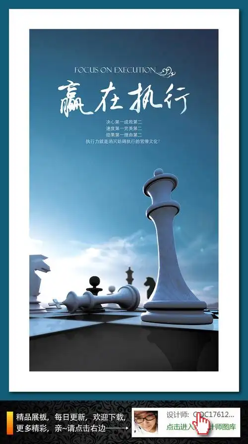 【psd】企业文化执行展板海报模板下载