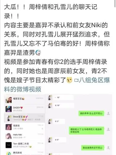 孔雪儿和马伯骞在交往,期间嘉羿对她展开猛烈追求,并且不承认与前女友