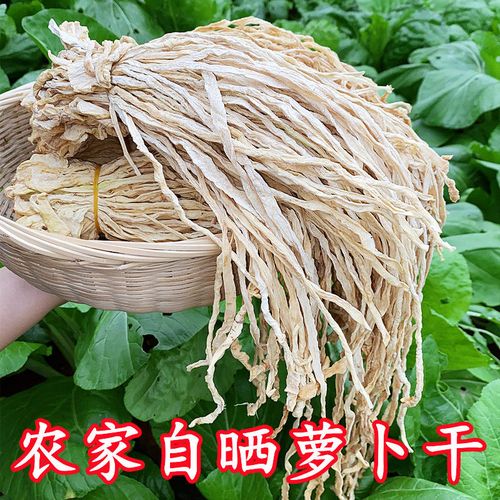 农家自晒萝卜干江西手工特产清甜晒干萝卜干原味脱水蔬菜干货菜类