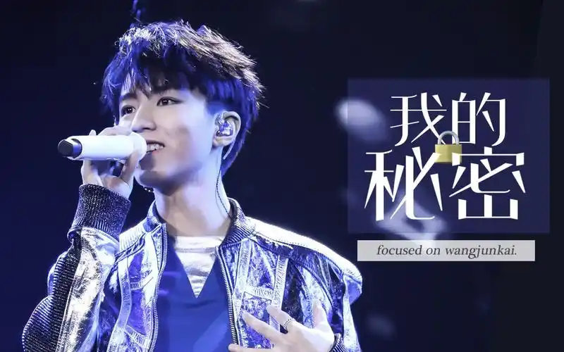 【王俊凯直拍】 20180922 此刻之外十九岁生日会《我的秘密》-男神