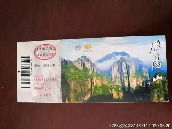 《灵峰》(雁荡山风景旅游)参观券_旅游景点门票_宜卡邮币社【7788收藏