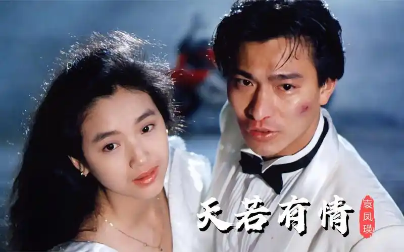 刘德华最经典的《天若有情》,一首主题曲响起,曾让多少人泪奔