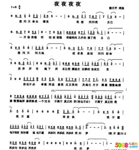 专题齐秦夜夜夜夜词曲