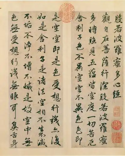 元赵孟頫心经贴