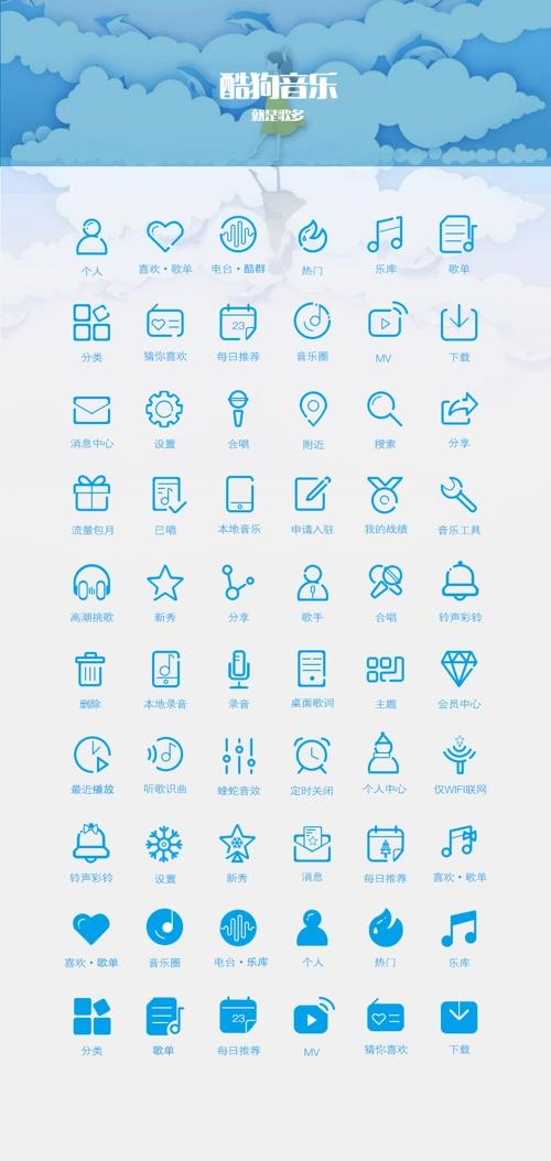酷狗音乐功能图标改版