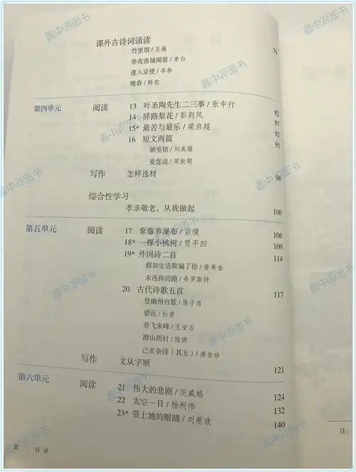 7七年级下册语文书新版人民教育出课本初版社七下册语文初一下学期