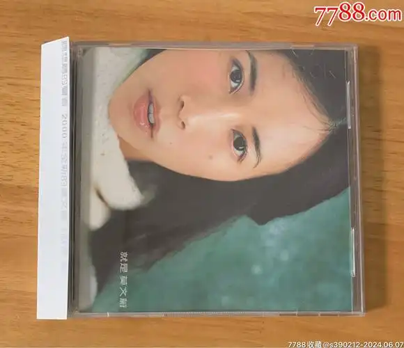 莫文蔚就是莫文蔚_价格60元_第1张