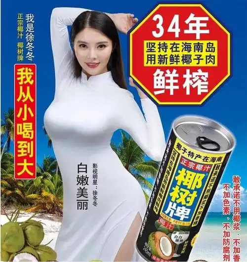 02 椰树停滞,广告争名