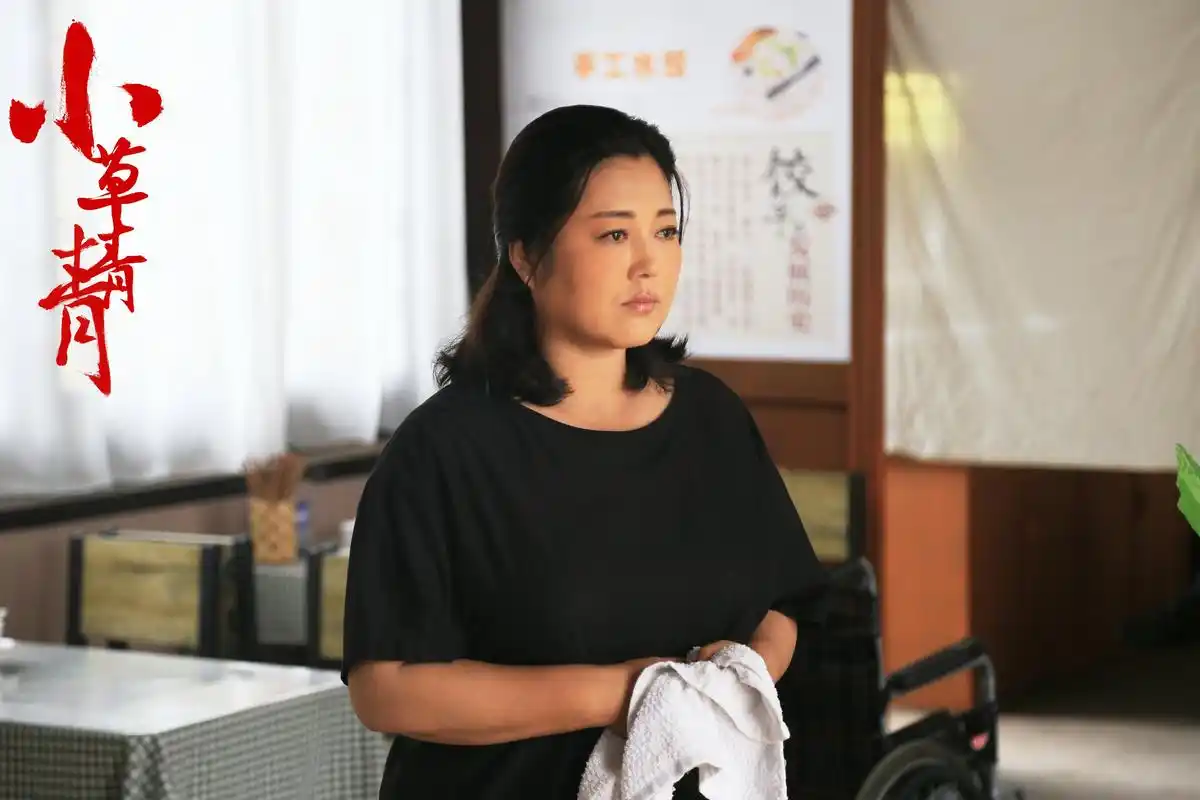 小草青青精彩剧照