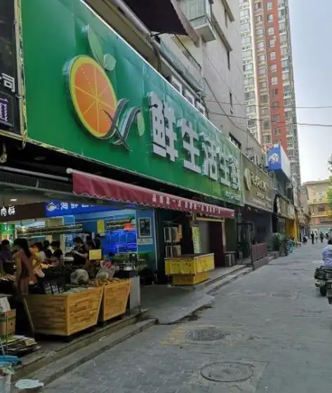 鲜生活生鲜超市加盟-加盟费-招商代理条件-加盟电话-火爆餐饮网