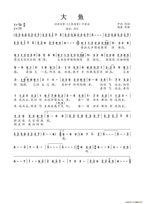 大鱼(《大鱼海棠》动画电影印象曲)简谱-周深演唱-春雾秋云制作曲谱