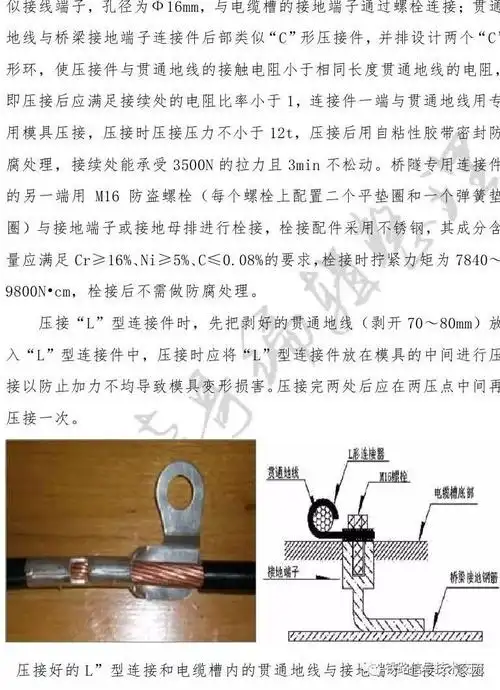 贯通地线各种连接的施工方法