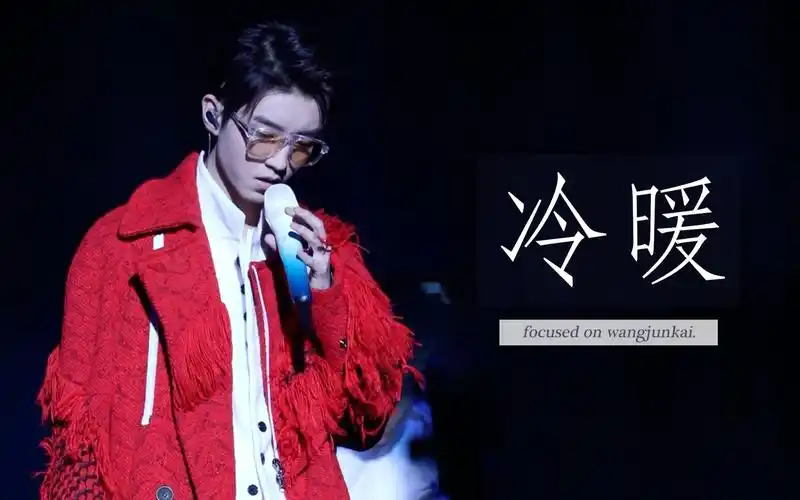 【王俊凯直拍】20191101 《冷暖》 -男神攻略