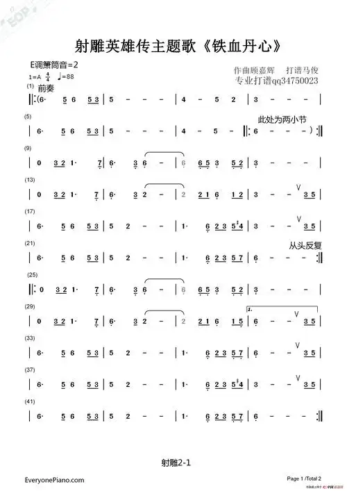 射雕铁血丹心箫谱