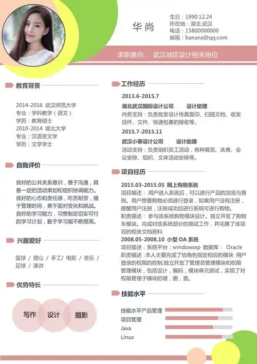 现代风格求职简历模板0081简历修改即可打印版doc