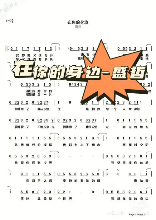 在你的身边盛哲简谱完整版