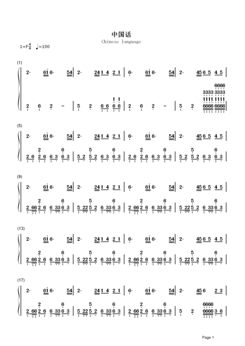 《中国话》简谱 she 全世界都在说中国话