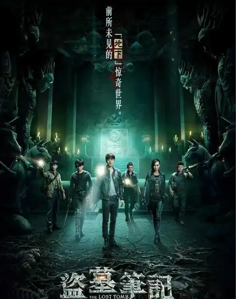 盗墓笔记电视剧第二季全集24集