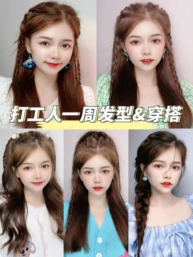 打工人一周发型&穿搭 精致好上手系列!#编发教程 #穿搭 # - 抖音