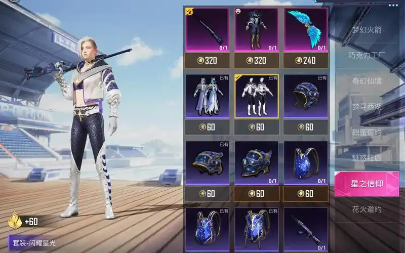 和平精英新春中转盘返场—星之信仰