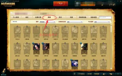 1,首先打开英雄联盟客户端,输入账号密码登陆游戏; 2,选择大区(服务