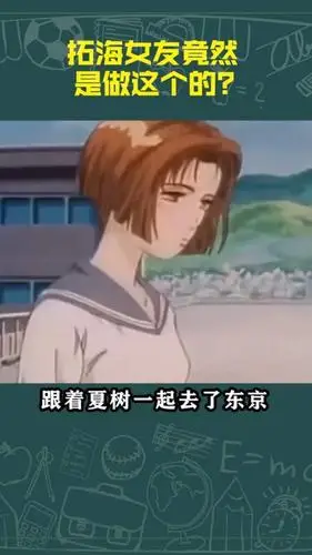 头文字d#不知道多少人和我一样,觉得夏树超级好,知道真相后哭惨了