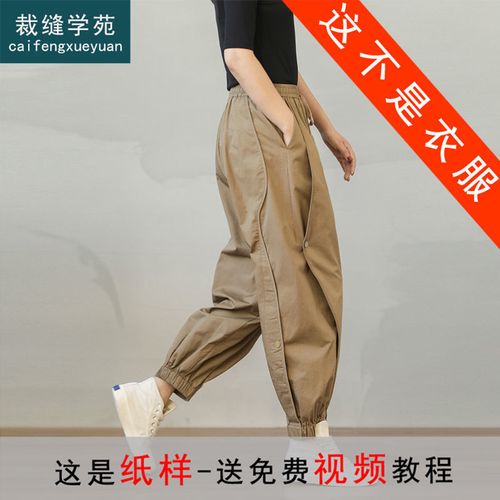 裁缝学苑ag202 小脚萝卜裤束脚哈伦裤子纸样女裤打版裁剪图纸版型