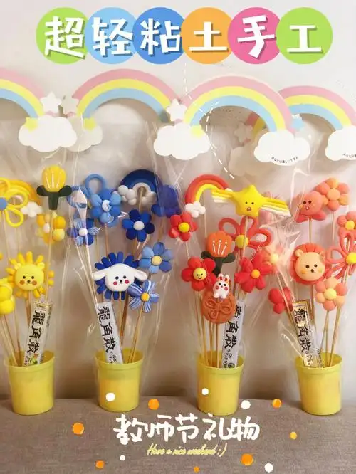 超轻粘土教师节花束亲子手工
