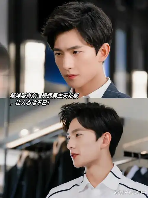 我要告诉你们一个秘密——我心中的现偶男主天花板,就是杨洋版的肖奈