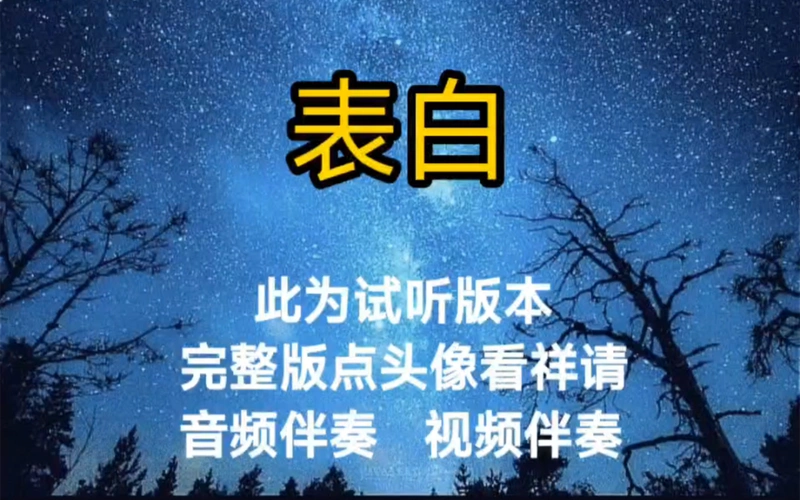 表白 萧亚轩【无损原版伴奏】