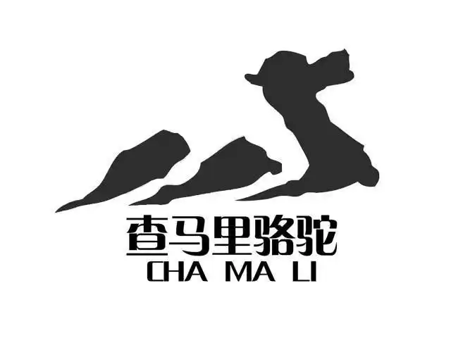 em>查 /em> em>马里 /em> em>骆驼 /em> cha ma li