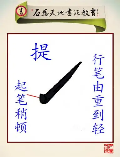 其它 硬笔楷书常用字(一)第三课 写美篇 1,训练基本笔画"竖弯钩,横