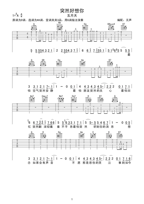 五月天突然好想你吉他谱