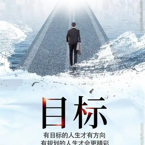 树立明确的目标,梦想便不是空想————班会感悟