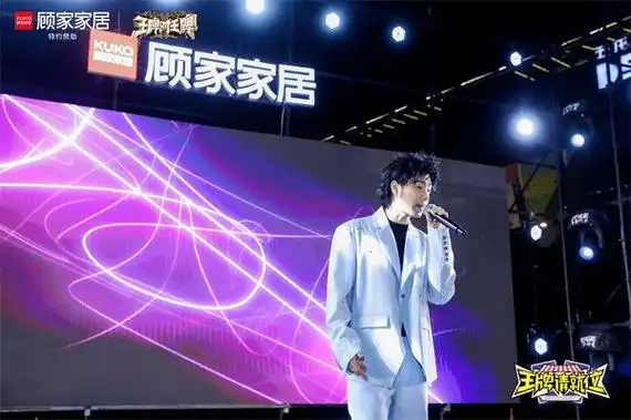 0-王牌请就位 暨床垫十周年新品发布会|袁成杰|跳蚤市场_网易家居