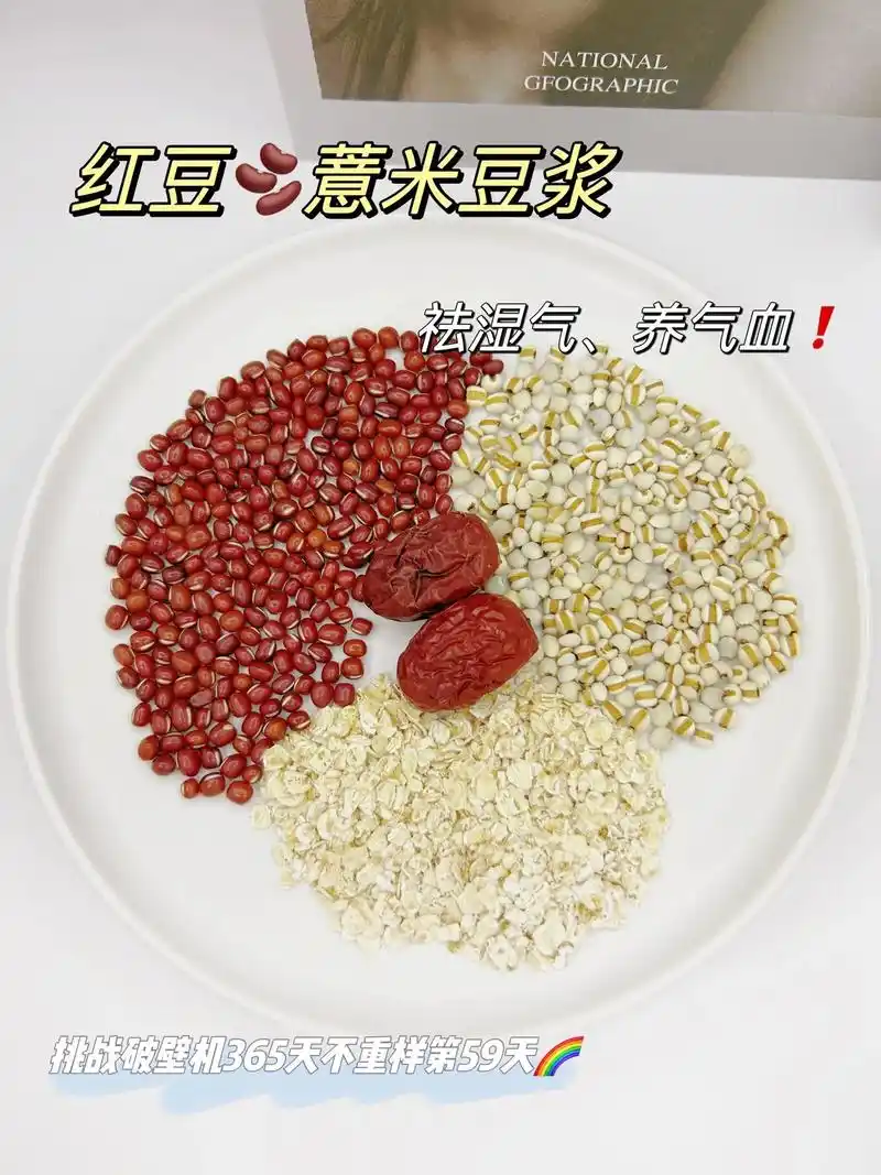 红豆06薏米豆浆  96食 - 抖音