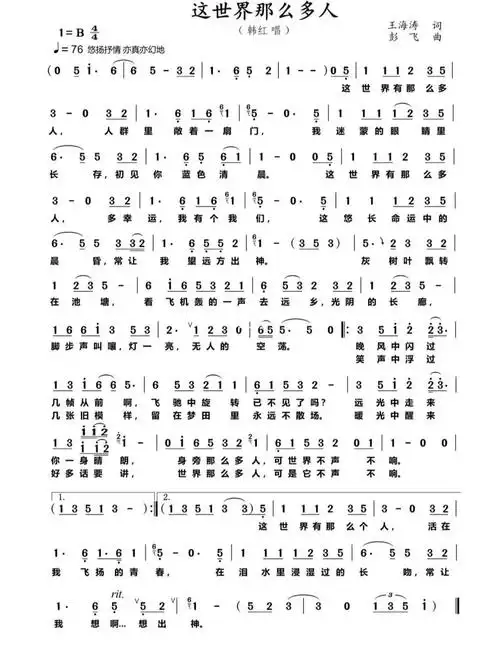 简谱分享这世界有那么多人韩红版