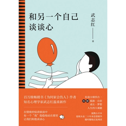 和另一个自己谈谈心「pdf-epub-mobi-txt-azw3」